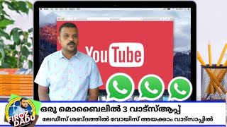 how to use mobile phone 3 WhatsApp Malayalam tutorial