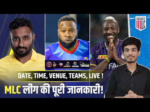 Major League Cricket Date, Time, Venue, Teams, Rules, Live Streaming in India | MLC Cricket 2023