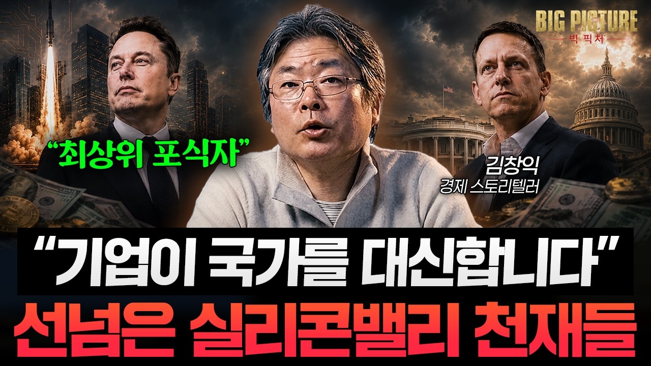 답은 로켓이 아니라 화폐다. 머스크가 화성에 집착하는 진짜 이유 [김창익의 빅 픽처]