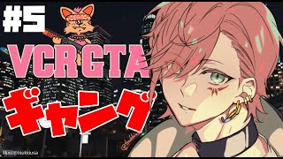 #5【VCR GTA】得意技は盗難と紛失【律可/ホロスターズ】#VCRGTA