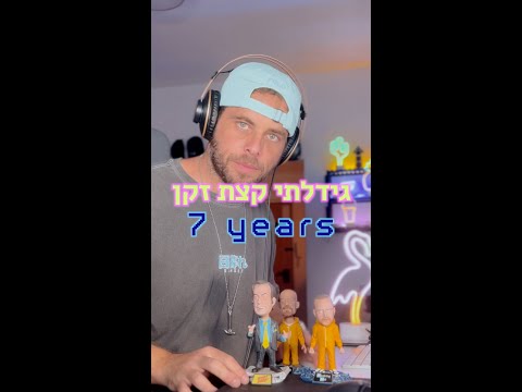 , title : '7 Years / גדל לי קצת זקן'