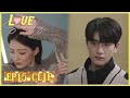 【Love Scenery】EP15 Clip | For real this time! He confessed to her in real life! | 良辰美景好时光 | ENG SUB