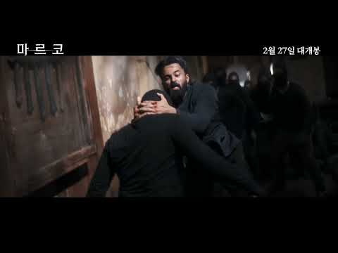 [마르코] 메인 예고편