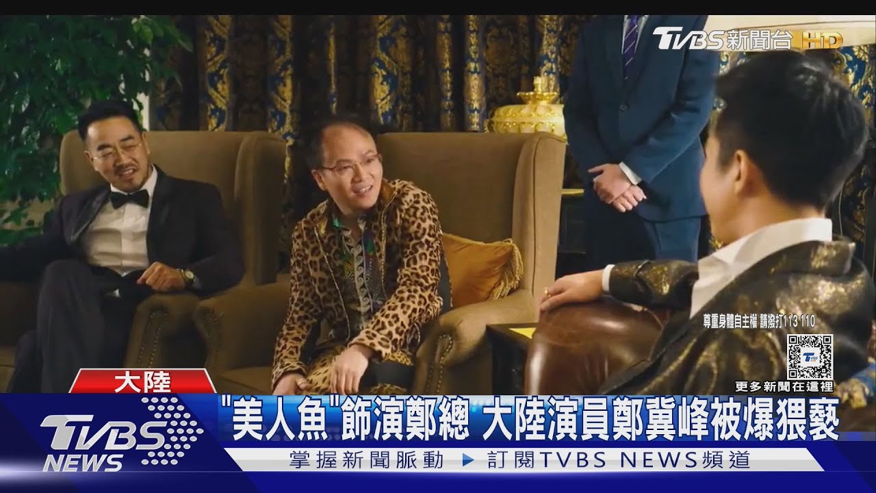 靠周星馳電影走紅　大陸鄭姓導演「猥褻女童」遭逮網喊抵制：滾出中國