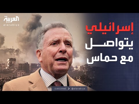 فيديو | الخامسة | أميركا تلجأ إلى ناشط إسرائيلي للتواصل مع حماس