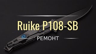 Ruike P108-SB - відео 1