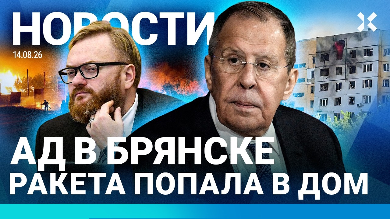 ⚡️НОВОСТИ | РАКЕТА ВСУ ПОПАЛА В ДОМ В БРЯНСКЕ: ЖЕРТВЫ | ЛАВРОВ ПРОТИВ СЕРБИИ |
