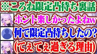 【ころね限定凸待ち裏話】凸待ちをした理由を教えてくれるおかゆ+青森弁の「まるはんで」はぺこらの語尾「ぺこ」みたいなもんだよと教えてくれるおかゆんww【ホロライブ/猫又おかゆ/戌神ころね/兎田ぺこら】