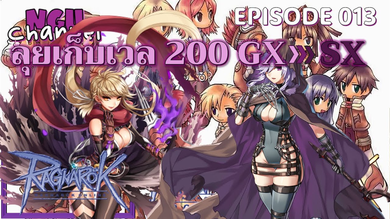 [ROGGT] EP.013 มาเริ่มลุยเก็บเวลสู่ 200 ด้วย GX
