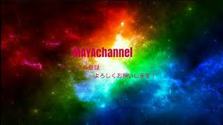 まやチャンネル のライブ配信