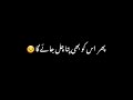 Thoda Sa Intezar Kar Black Screen Urdu Shayari Whatsapp Status Viral