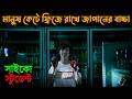 Confessions 2010 Movie Explained In Bangla Or Goppo