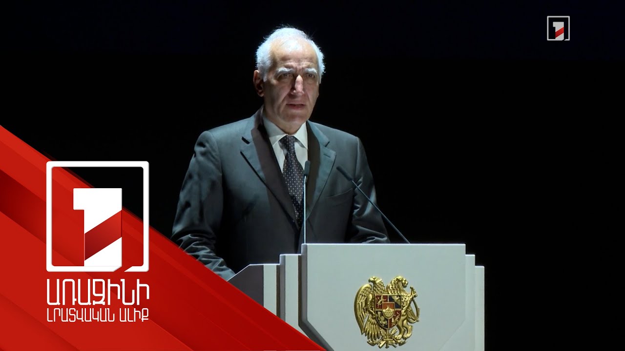 Իրավունքի գերակայությունը մեր պետական կյանքի կազմակերպման առանցքն է. ՀՀ նախագահ