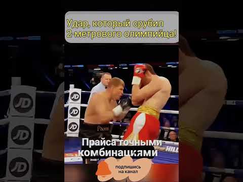 Удар, который срубил 2-метрового олимпийца!