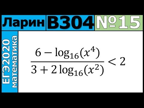 Разбор Задания №15 из Варианта Ларина №304 ЕГЭ-2020.