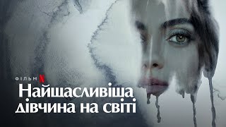 Найщасливіша дівчина на світі | Міла Куніс | Український трейлер 2 | Netflix