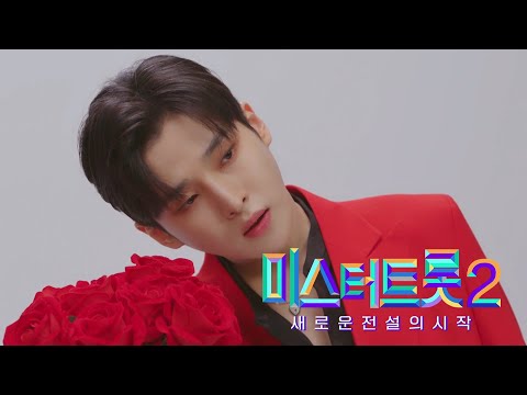 [미스터트롯2]성리 - 예선참가자