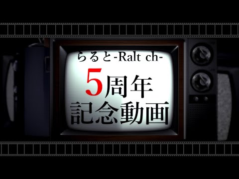 5周年記念動画