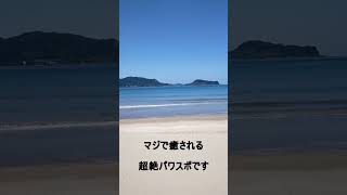 【宮崎】串間市の石波海岸のきれいな海からパワーをもらう動画#shorts