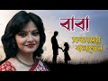 BABA SOBSOMOY BOLTEN
