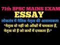71st BPSC Mains 2026 Most Powerful Essay On Moral Leadership For Democracy 100 SureTopic For Mains