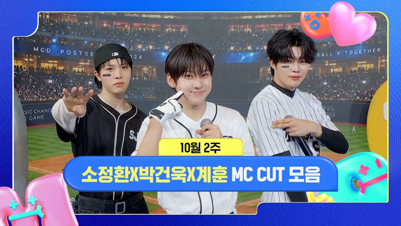 [엠카운트다운] 🥒MC 소정환X박건욱X계훈, 10월 2주 MC 컷 모음🥒 | M COUNTDOWN | 261008 | EP.948