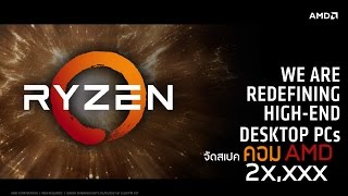 จัดสเปคคอม AMD Ryzen7 1700 + GTX1050TI งบ 2x,xxx บาท