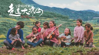 Video : China : Beyond the Mountain - a visit to one of China's poorest areas- LiangShan in YunNan province