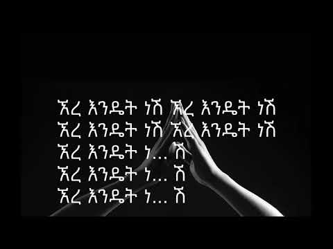 Dawit tsige _ ደስ አለኝ best Ethiopian music lyrics