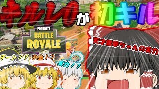 【フォートナイト】上手くなれば霊夢でも好きになってくれますか？＃5【ゆっくり実況】