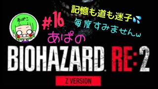 ［BIOHAZARD RE:2］Zバージョン クレア編 ＃16　あぱバイオ　※音量にご注意下さい