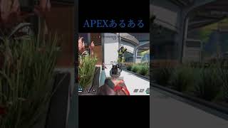 【APEXあるある】なんかよくわからんけど倒した#Shorts