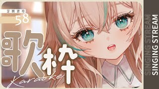 【 歌枠 】一週間おつかれさま～☕夕方のBGMにどうぞ。／定期歌枠 #58 【 惑世いと┆#vtuber 】