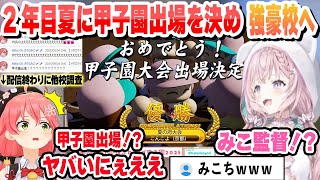 【 #ホロライブ甲子園2025 】ギリギリの戦いで連勝し決勝に進み奇跡の逆転勝利で2年目夏に甲子園出場を決めるこより それを他校調査で知るみこちまとめ【ホロライブ/切り抜き/博衣こより】