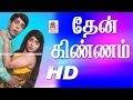 Then Kinnam Full Movie தேன்கிண்ணம் நாகேஷ் நடித்த ம�