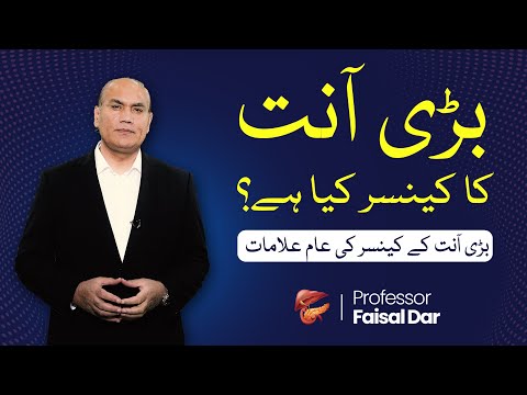 What is Colorectal Cancer? Is Colorectal Cancer Curable? | Prof Faisal Dar