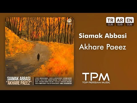 Siamak Abbasi Akhare Paeez - سیامک عباسی آخر پاییز