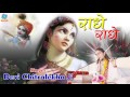 Radhe Radhe Beautiful Radha Rani Bhajan Devi Chitralekhaji Devotional Song