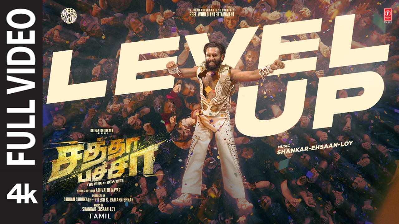 Level Up Video | Chatha Pacha: The Ring Of Rowdies | Roshan Mathew,Arjun,Vishak Nair | SEL