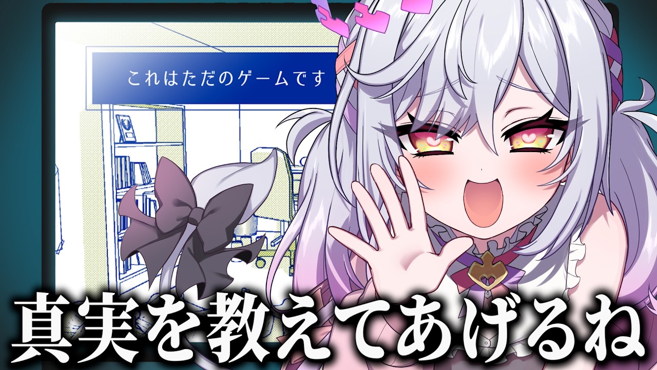 【謎解き】ゲームの主人公だと思ってる人に真実を伝える ※ネタバレ注意【これはただのゲームです】