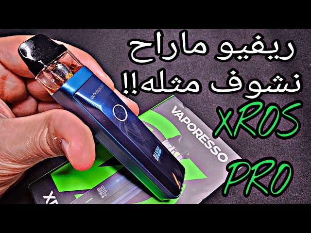 فابريسو اكس روز برو- VAPORESSO XROS PRO