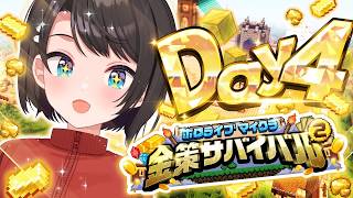 【#ホロ金策サバイバル2】ファーマー、覚悟のDAY3 金策マイクラやるしゅばあああああああああああああああああああああああああ！！！！！！：MINECRAFT【ホロライブ/大空スバル】
