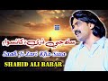 Saah Ji Zari Kha Siwa Shahid Ali Babar Official Music Video Arif Enterprises