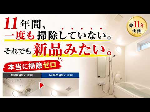 11年掃除していない浴室天井と壁が、新品のようにキレイ