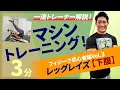 フィジーク初心者編Vol.3/徳久大器/ホームフィットネス24