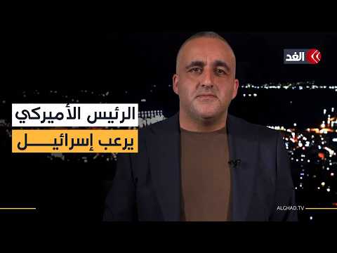 ترمب لنتنياهو: ستبقى وحيدا أمام إيران..وإيطاليا تلاحق بن غفير..وجريمة بحق «أبو صفية»|قراءة وائل عواد