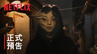 [情報]  Netflix《寄生獸：灰色部隊》| 正式預告