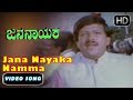 Dr Vishnuvardhan Hits Songs Jana Nayaka Namma Urige Song Jana Nayaka Kannada Movie