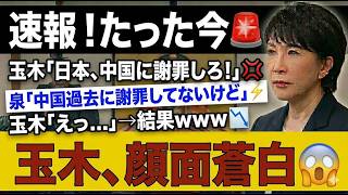 【衝撃】玉木雄一郎、泉健太に“正論”で完全論破され撃沈ｗｗｗ #政治 #玉木雄一郎 #泉健太 #炎上 #論破