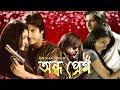 Romantic Bangla Movie Andha Prem Babu Shan Shreya Megha Ghosh Samaresh